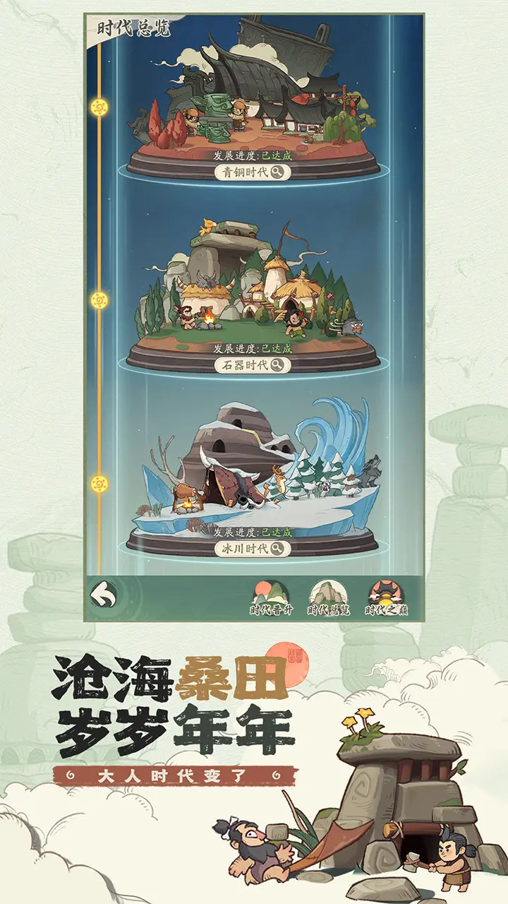 时光大爆炸截图4