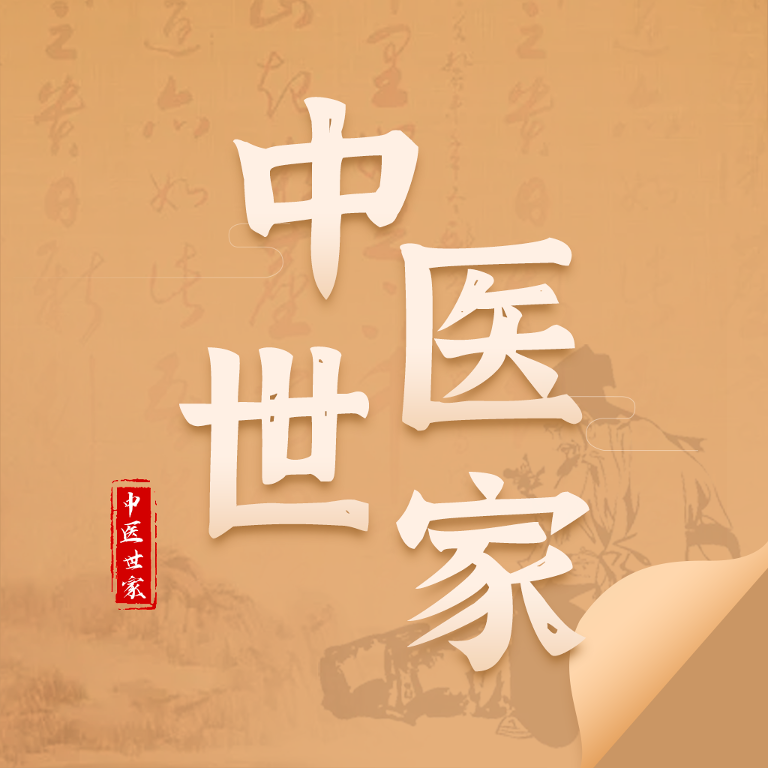 中医世家官方正版