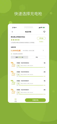 畅的充电app截图1
