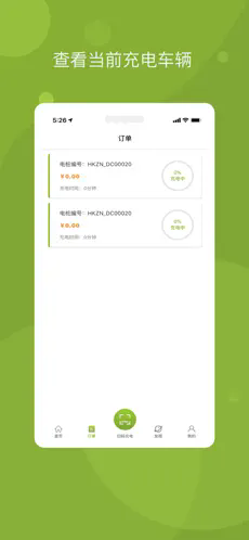 畅的充电app截图2