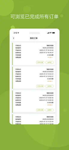 畅的充电app截图3