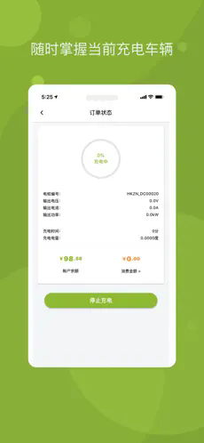 畅的充电app截图4