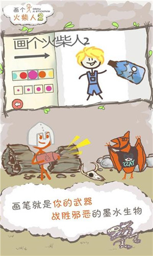 画个火柴人2官方正版截图1