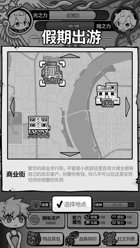 天使模拟器截图2