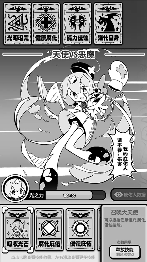 天使模拟器截图4