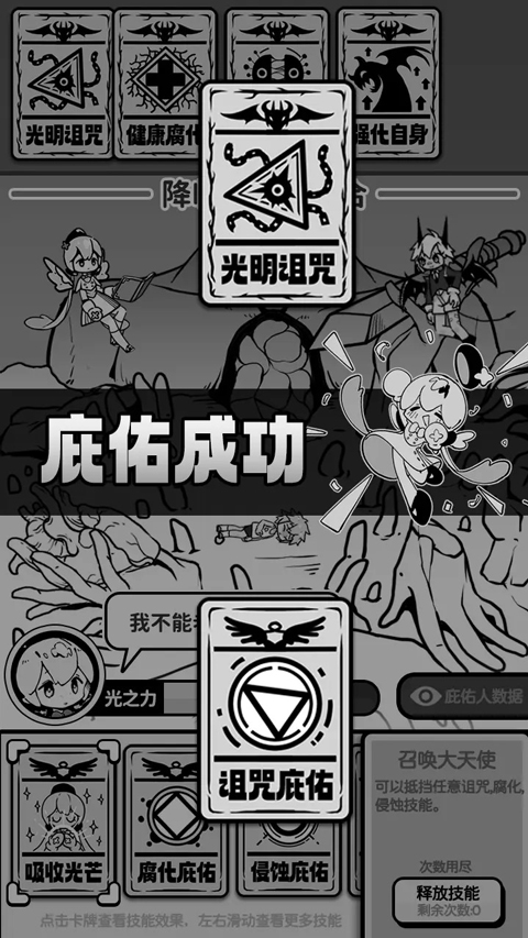 天使模拟器截图5