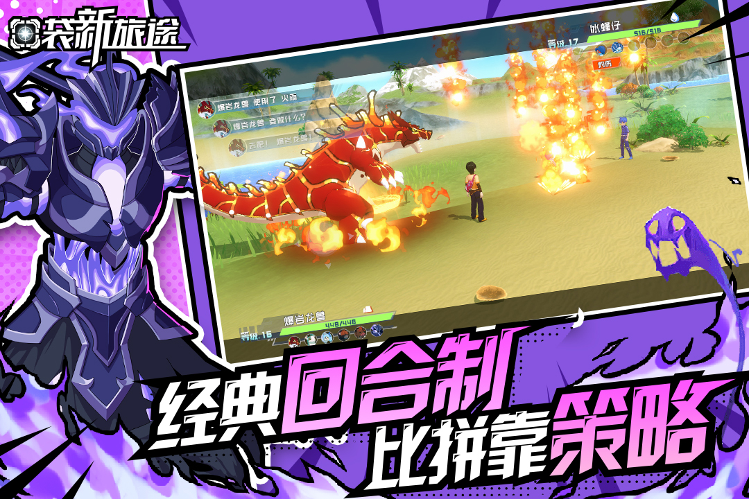 口袋新旅途截图2