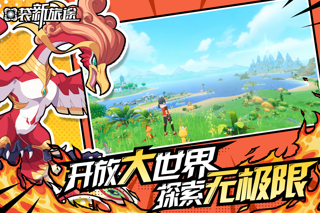 口袋新旅途截图3