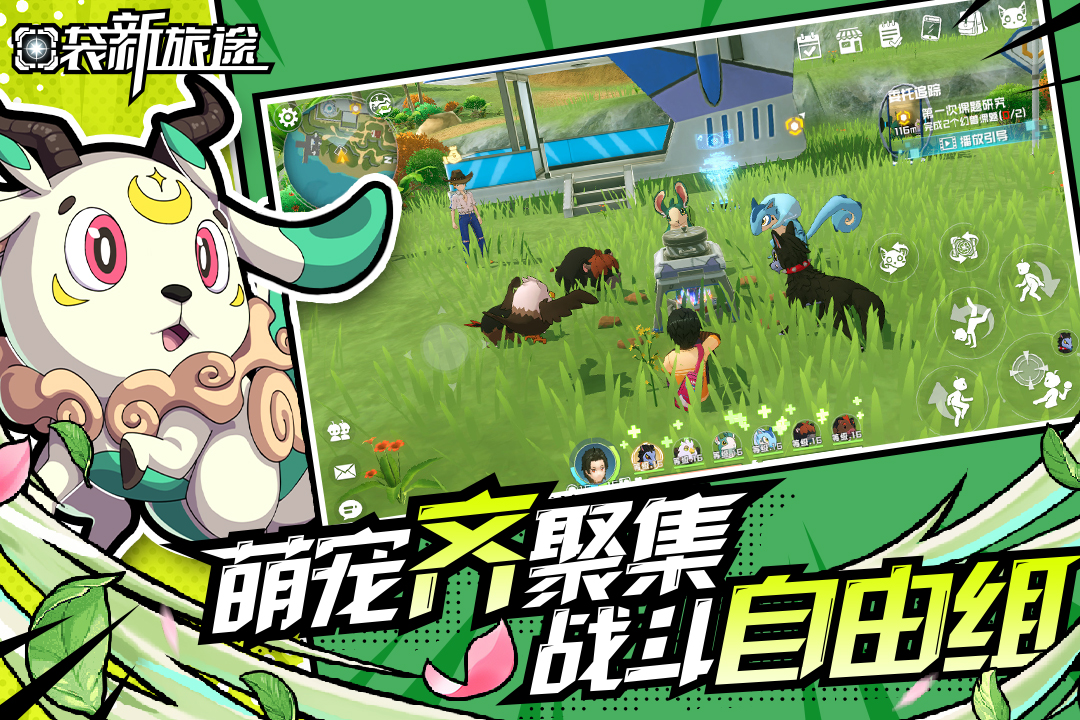 口袋新旅途截图4