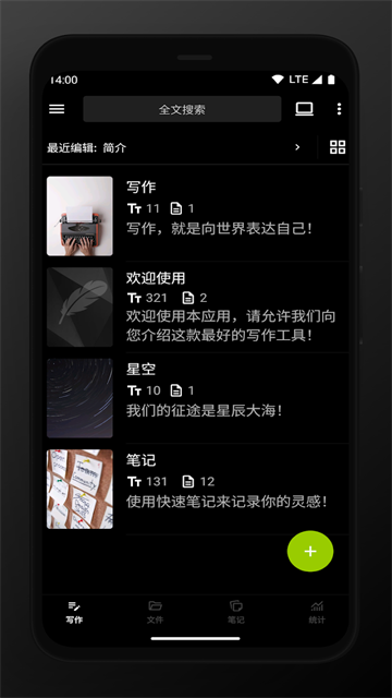 轻羽写作截图1