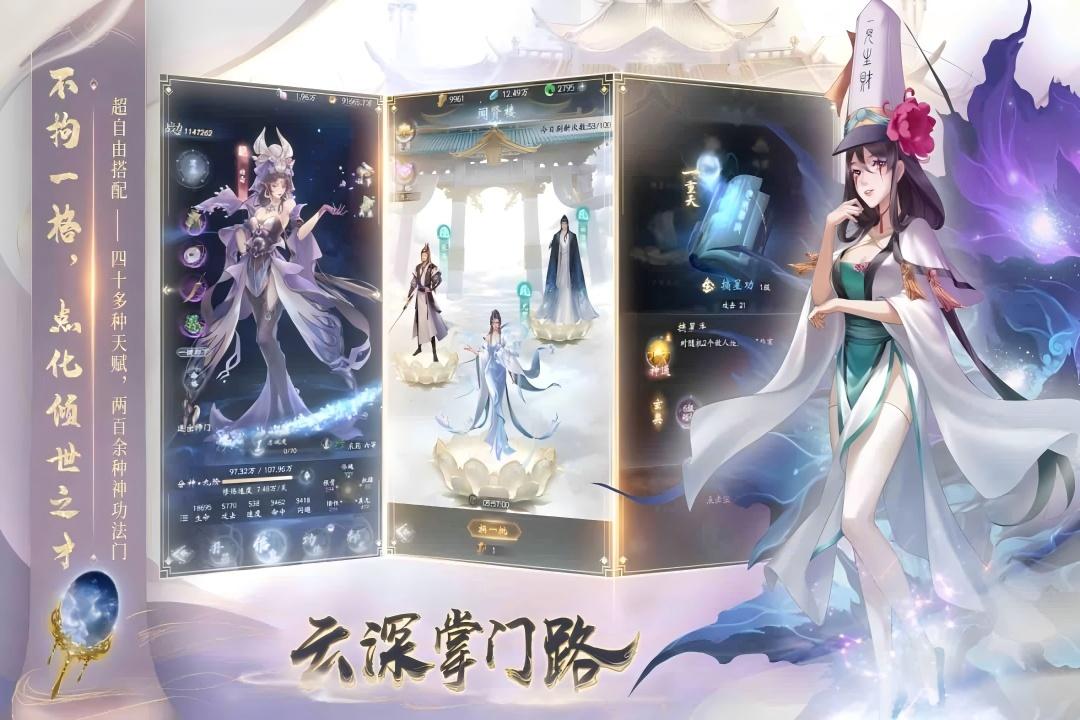 云深掌门路官方版截图2