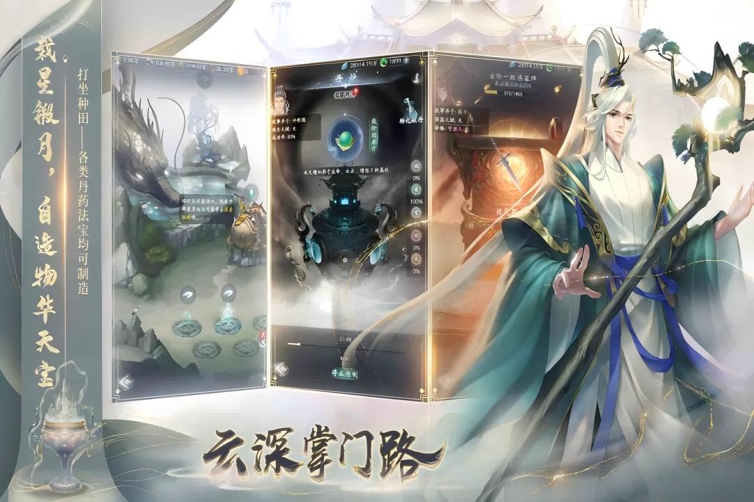 云深掌门路官方版截图1