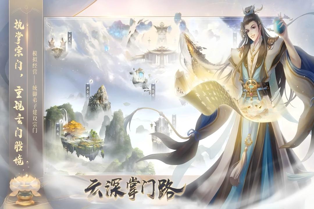 云深掌门路官方版截图3