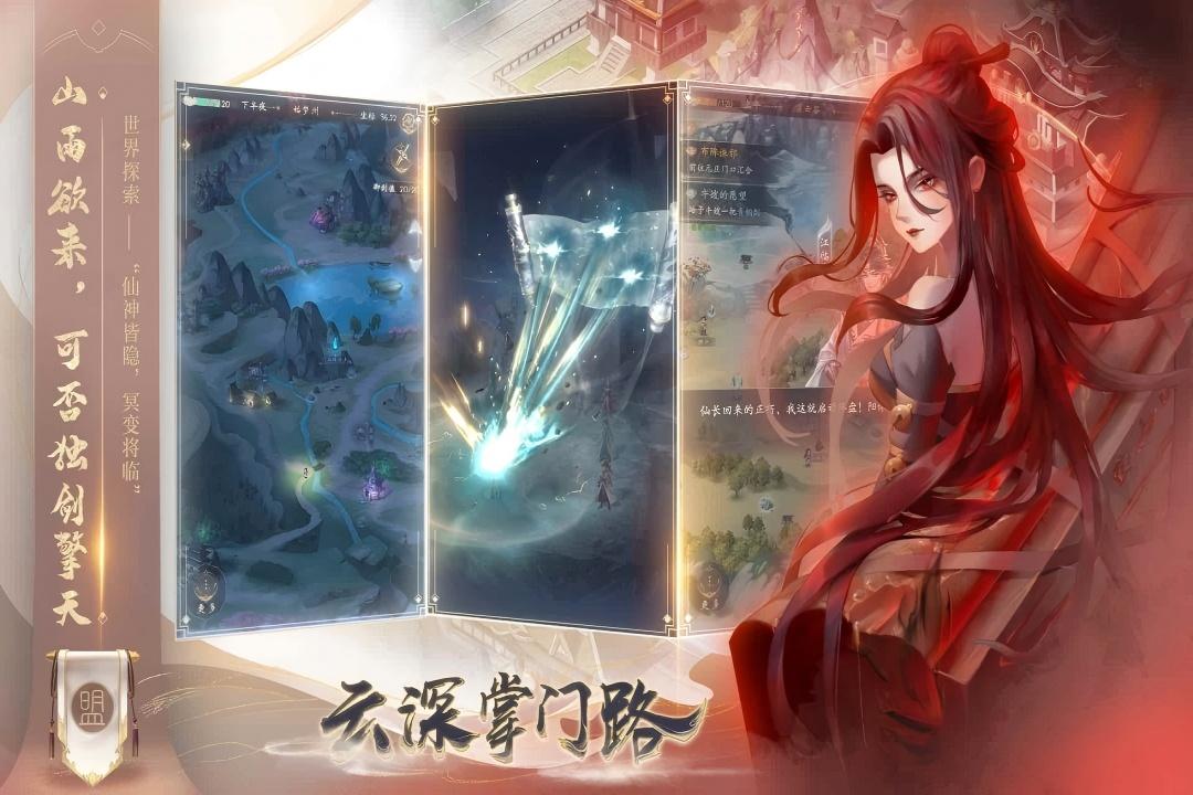 云深掌门路官方版截图5