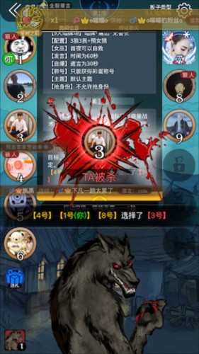 狼人杀官方4