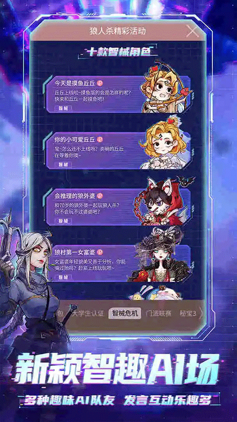 狼人杀官方版截图5