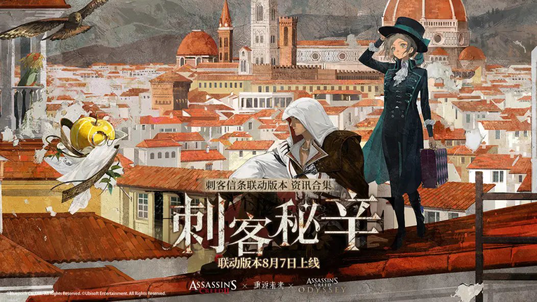 《重返未来1999》×《刺客信条》全球联动特别发布会回顾