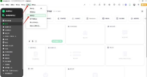 印象笔记怎么更改密码锁密码