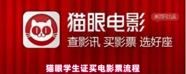 猫眼app怎么买学生票