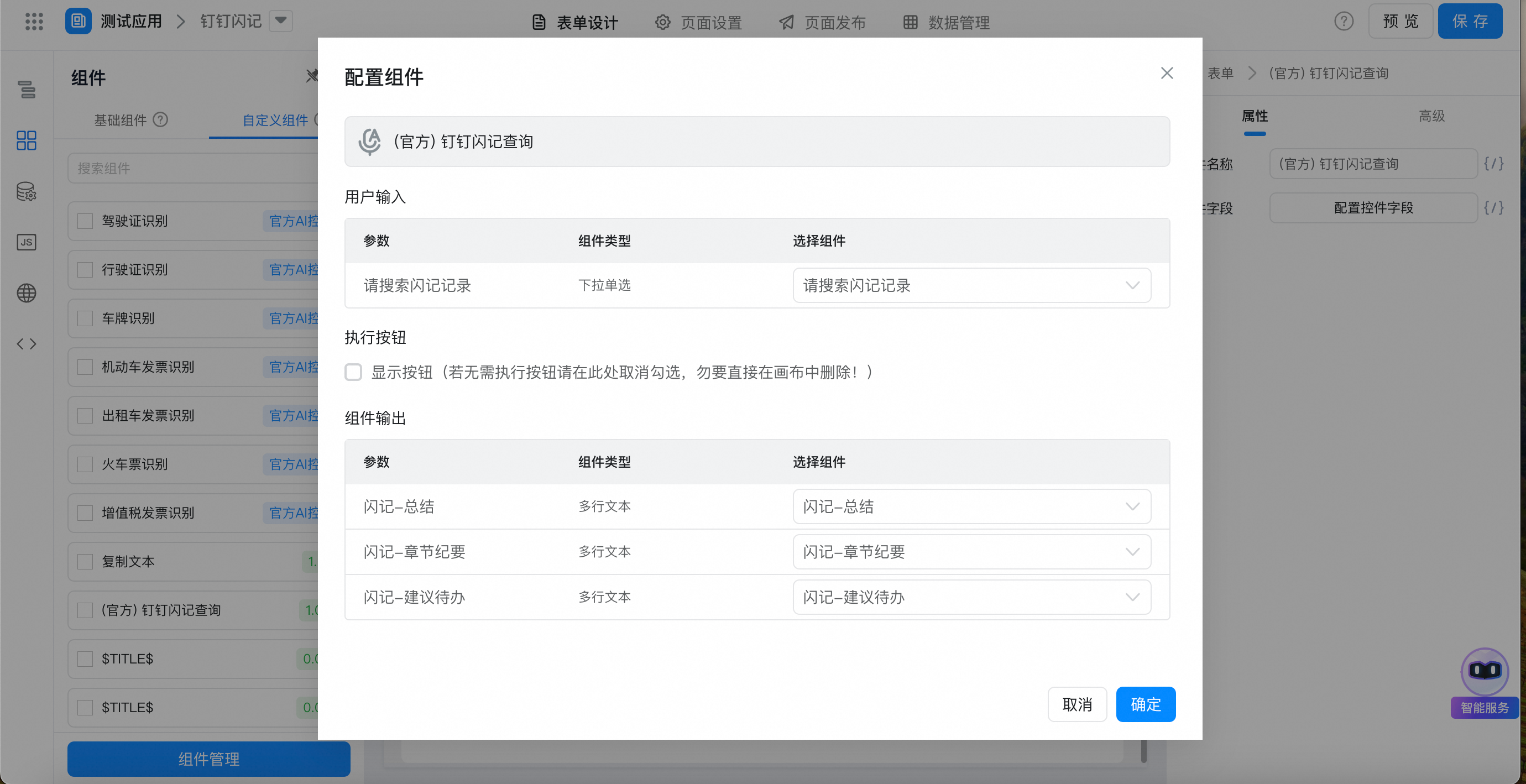 钉钉会议中如何使用闪记功能