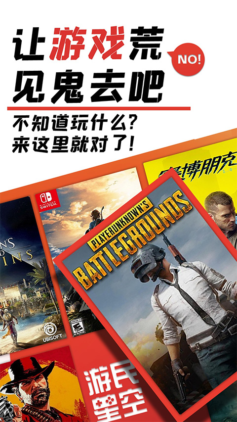 游民星空手机版截图4