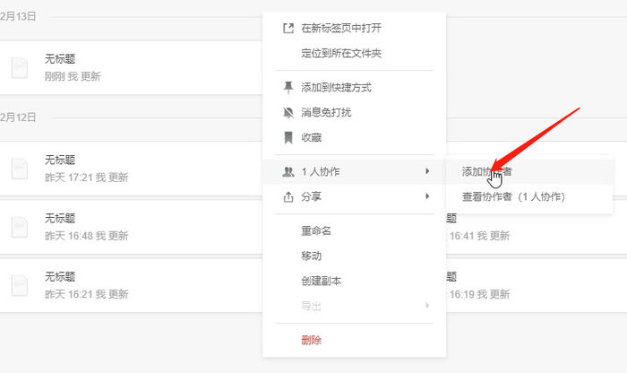 石墨文档如何打开文档链接