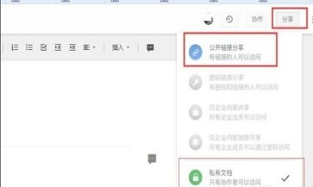 石墨文档怎么打开链接