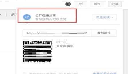 石墨文档怎么打开链接