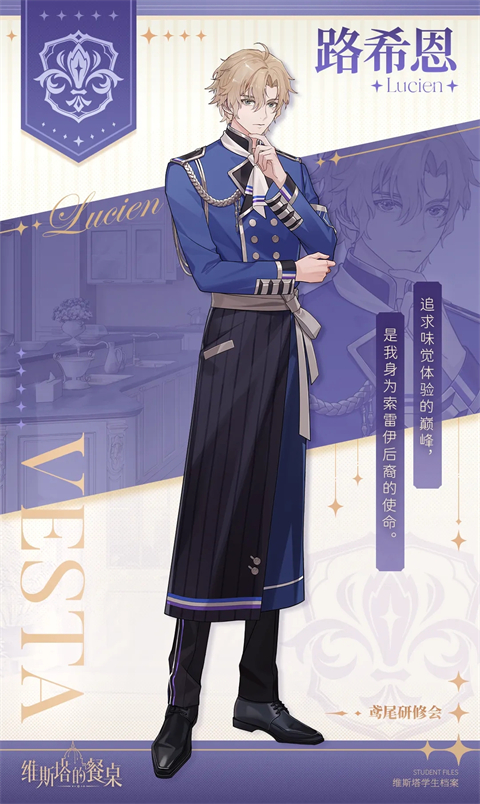 维斯塔的餐桌官网版