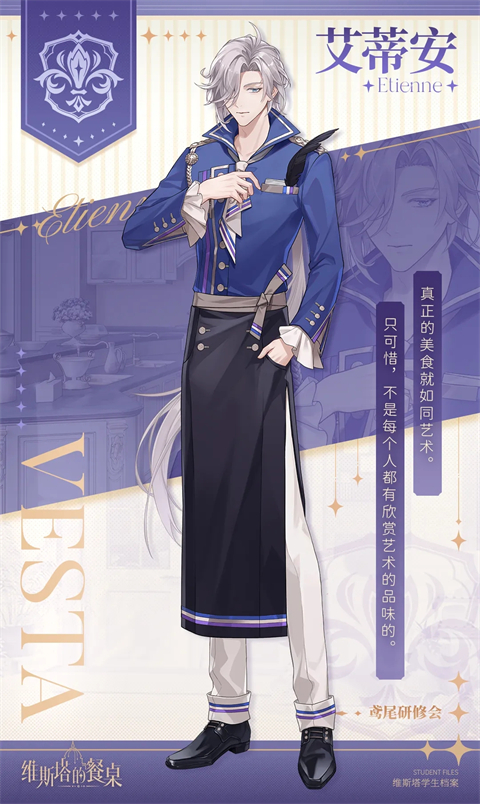 维斯塔的餐桌官网版