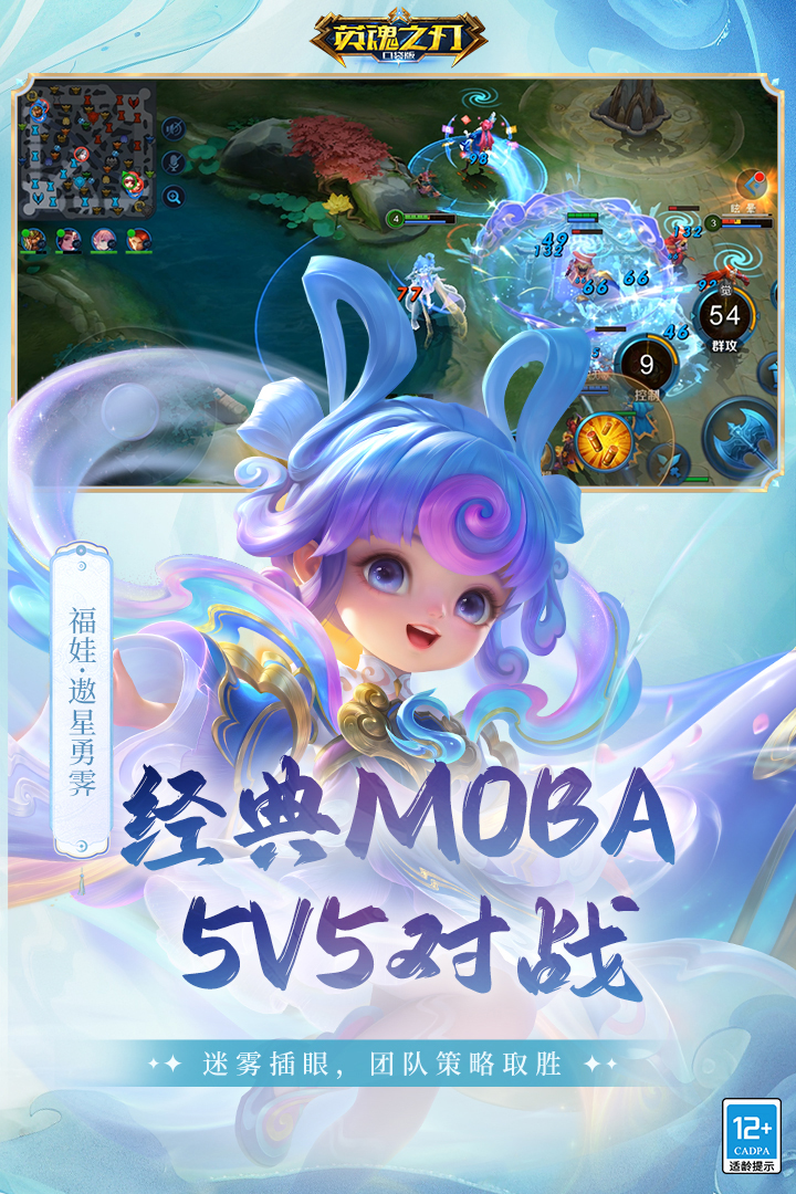 英魂之刃官方正版截图5