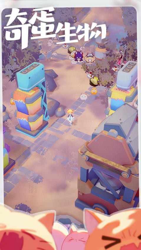 奇蛋生物截图4