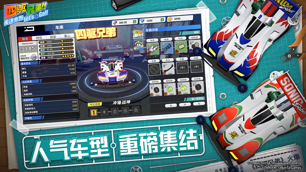 四驱兄弟手游截图4