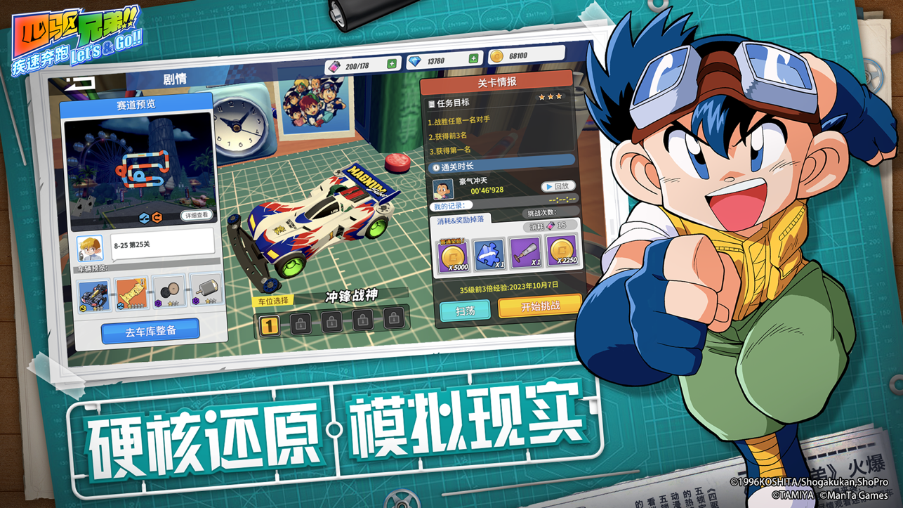 四驱兄弟手游截图3
