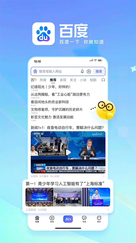 百度app截图1