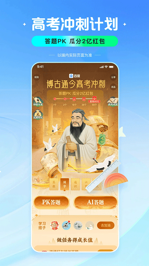 百度app截图3