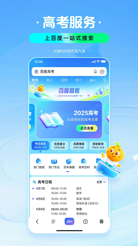 百度app截图2