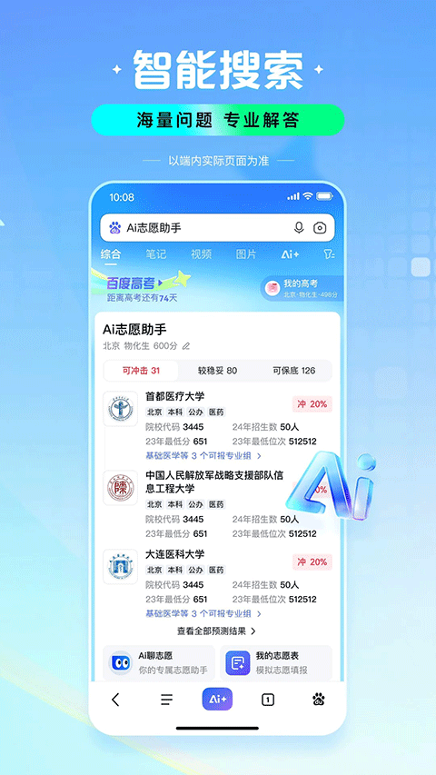 百度app截图4
