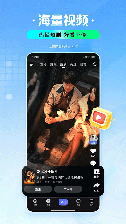 百度app截图5
