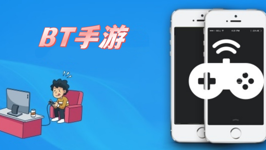 BT手游