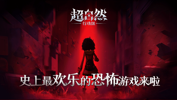 超自然行动组官方正版