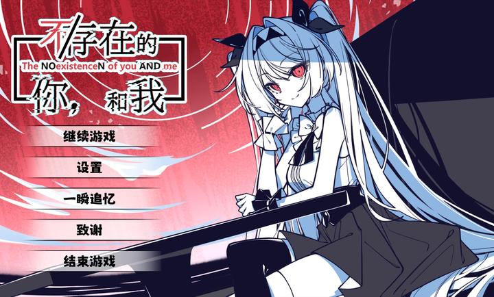 不存在的你和我截图1