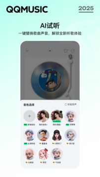 QQ音乐安卓版截图2