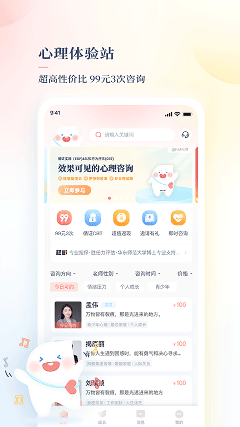 ‌ 此刻心理截图1
