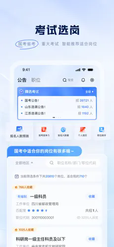 粉笔App截图2