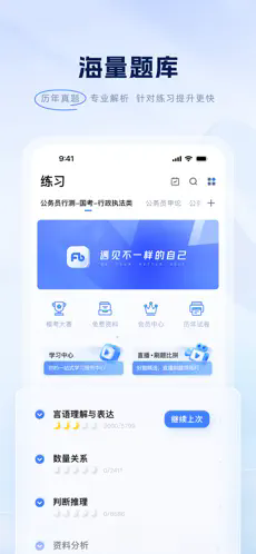 粉笔App截图1