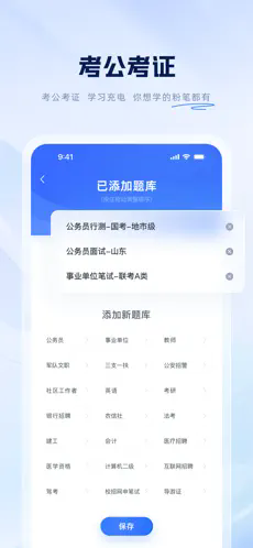 粉笔App截图3