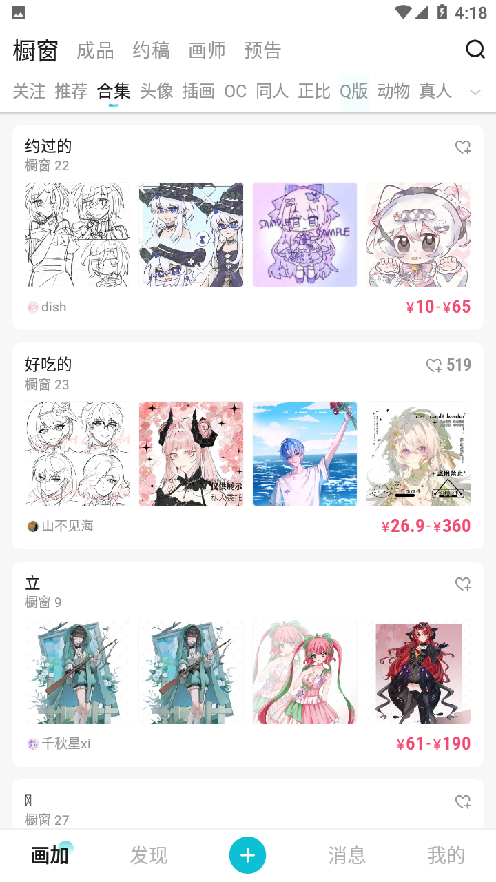 画加app截图5