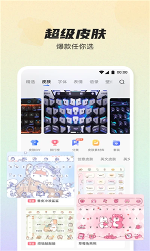 讯飞输入法免费版截图4