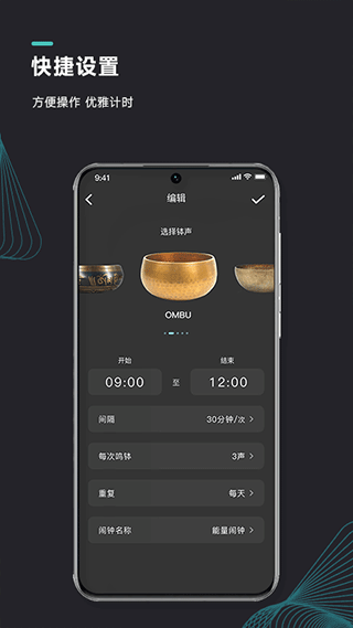 能量闹钟免费版截图3
